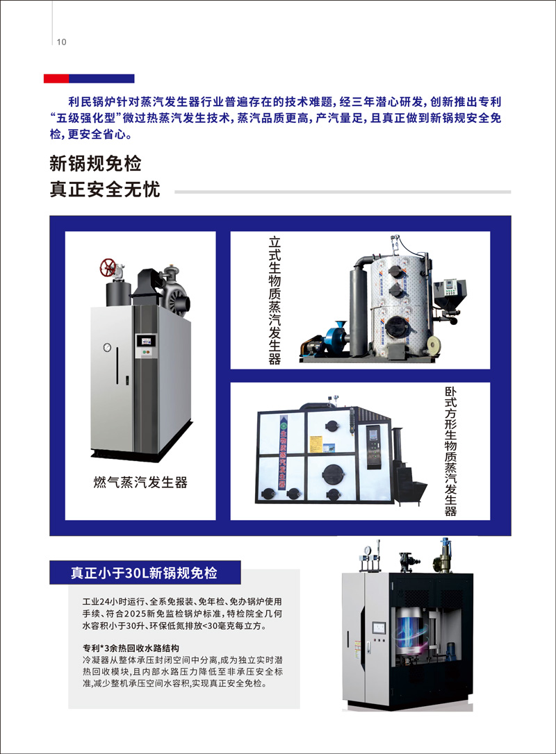 蒸汽发生器详情页